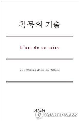 백마디 말보다 무거운 또하나의 언어 '침묵' - 2