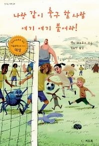 <아동신간> 나랑 같이 축구 할 사람·나는 바다에서 살아요 - 2