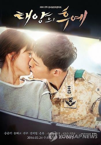 "꿀잼이지 말입니다"…KBS '태양의 후예' 단숨에 14.3% 파란 - 2