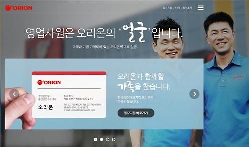 오리온, 중기복무 전역장교 영업직 채용 - 2