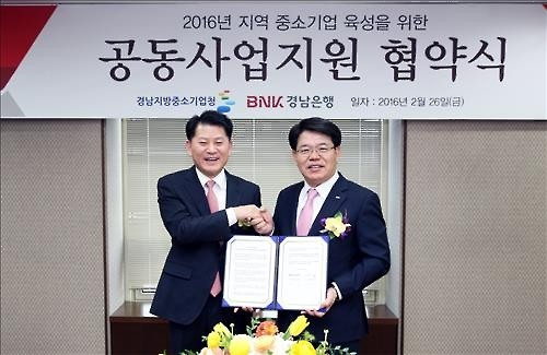 경남은행-경남중기청 중소기업 육성 손잡았다 - 2