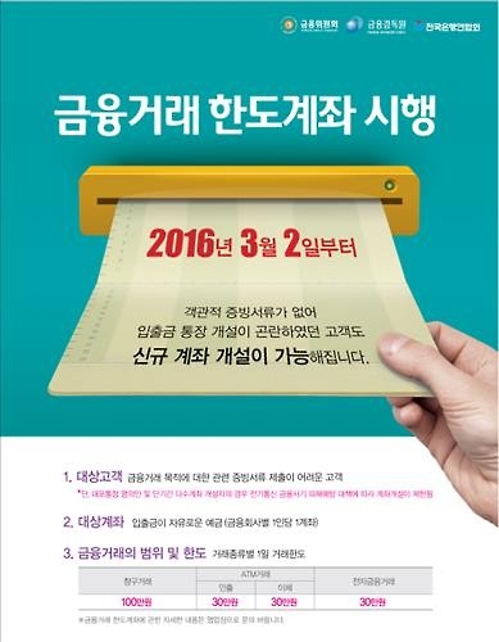 하루 거래 100만원 이하 '소액통장' 증빙없이 만든다 - 2