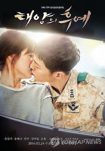 송중기-송혜교 '케미'에 '태양의 후예' OST도 인기 - 2