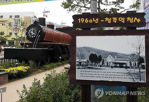 청주 근현대 상징 '50년 전 청주역' 복원…올 연말 완공 - 2