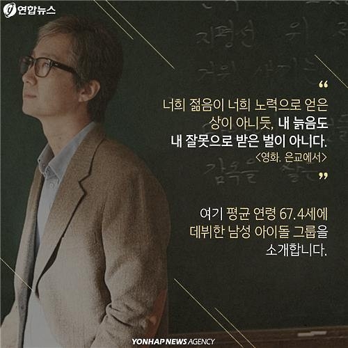 <카드뉴스> '할배' 아이돌이 떴다고 전해라~ - 6