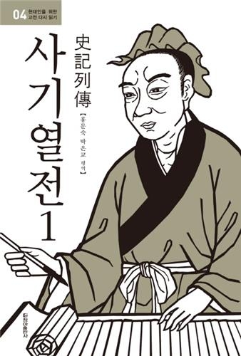 치열한 경쟁의 시대, 중국 고전에서 길을 찾다 - 3