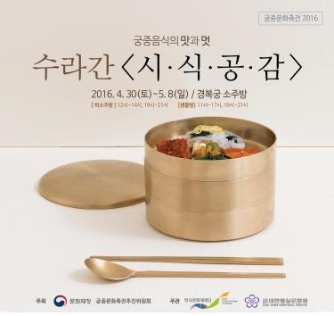 수라상 맛은 어떨까…궁중문화축전 20일부터 예매 - 2