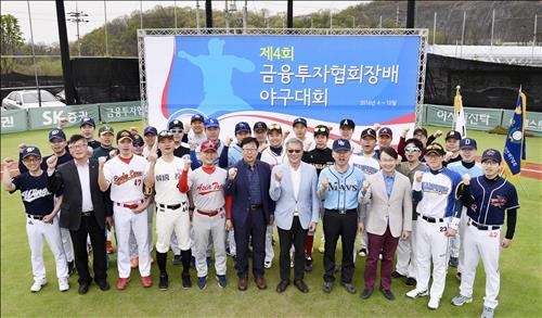 증권맨 화합의 장…금융투자협회장배 야구대회 개막(종합) - 2