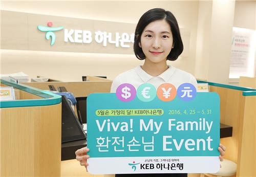 <게시판> KEB하나은행, 내달 말까지 환전 이벤트 - 2