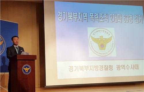경기북부 최대 규모 조직폭력배 2개派 경찰에 소탕(종합) - 2