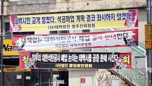 석탄공사 노조 내주 파업 찬반투표…폐업 추진 반발(종합) - 3