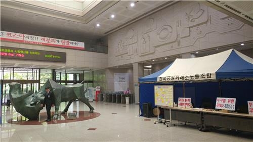 거래소 노조, 지주사 재추진에 반대…"정당성 부재" - 2