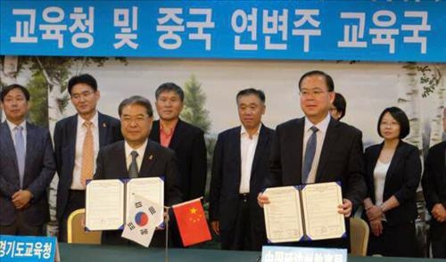 경기교육청-중국 연변교육국, 교사와 학생 등 교류 강화 - 2