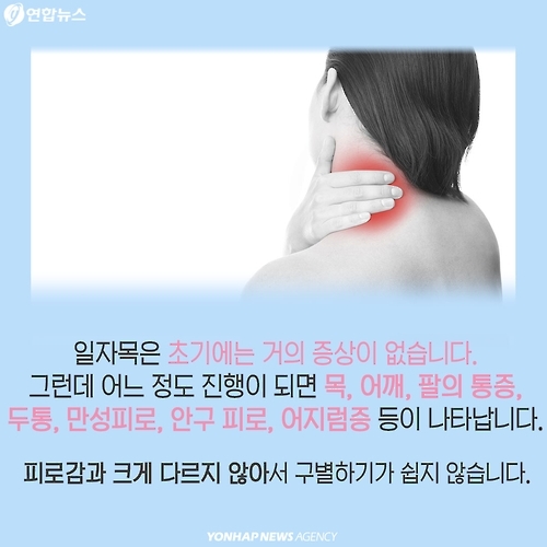 <카드뉴스> 목·어깨가 뻐근한 당신, '그냥 넘기면 안돼요!' - 5