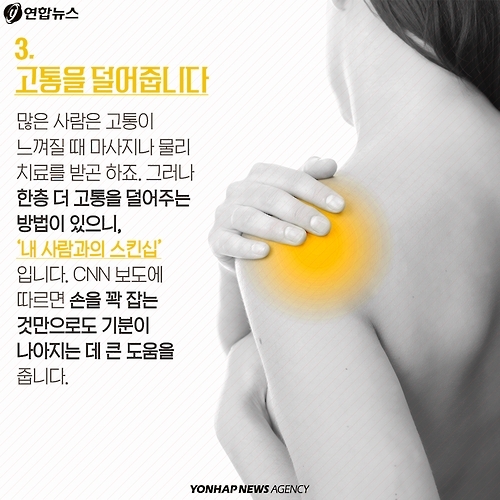 <카드뉴스> 스킨십의 순간, 내 몸에 생기는 변화 '8' - 5