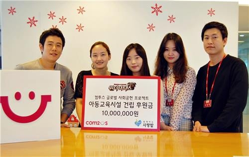 컴투스, 해외 아동교육시설 건립에 1천만원 기부 - 2