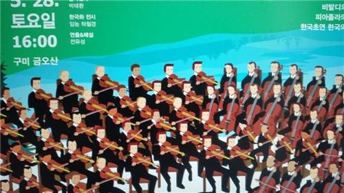 '연주자 365명'…구미서 초대형 오케스트라 공연 - 2