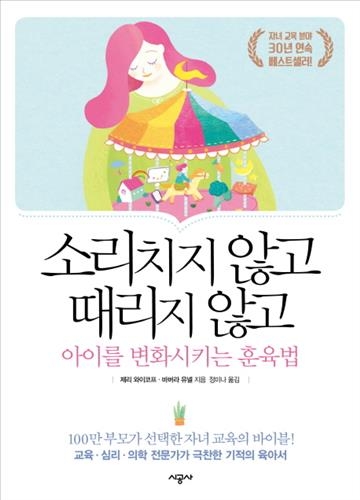 <신간> 본성이 답이다·소리치지 않고 때리지 않고 - 3