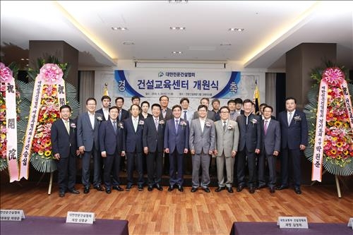 대한전문건설협회 건설교육센터 개소 - 2