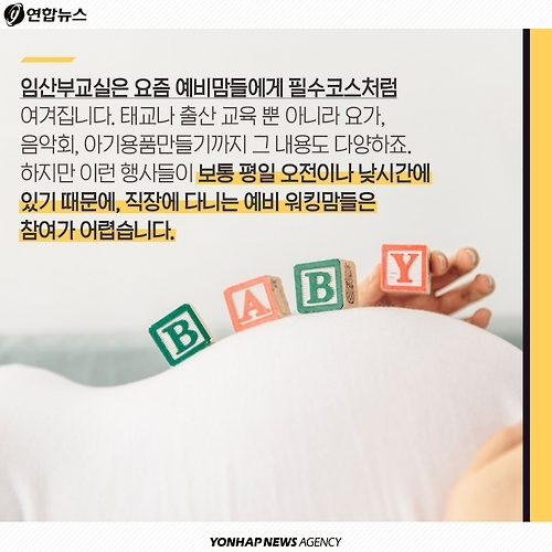 <카드뉴스> 예비 워킹맘을 위한 임산부 교실 - 3