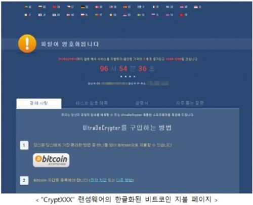 '사이버 인질범' 랜섬웨어 변종 확산…속수무책 형국 - 2