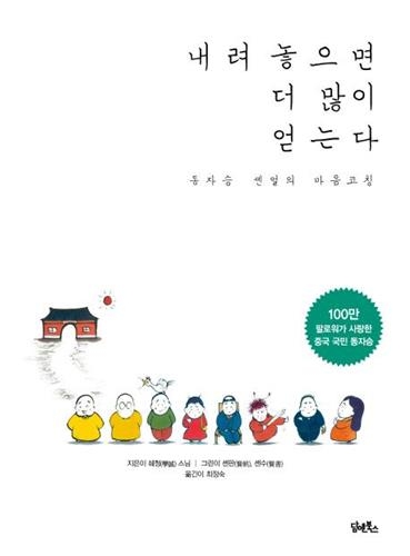 <신간 들춰보기> 내려놓으면 더 많이 얻는다·댄스 뮤직 바이블 - 2