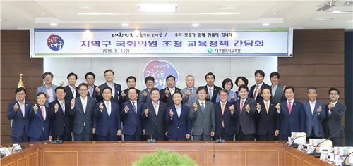 대구 국회의원 "교육 최대 현안은 지역간 격차 해소" - 2