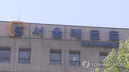 서울메트로 자회사, 스크린도어·전동차 정비 함께 맡는다 - 2