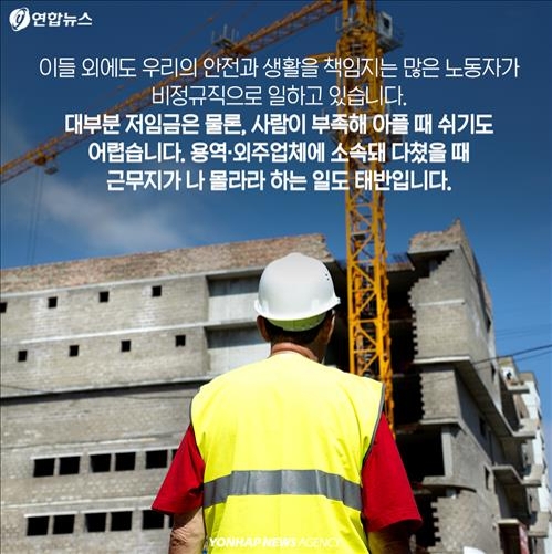 <카드뉴스> 출근길에 생각한다…'살아 돌아갈 수 있을까' - 8