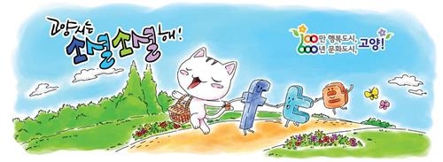 범죄·환경·에너지 문제, IoT로 해결할'고양' - 2