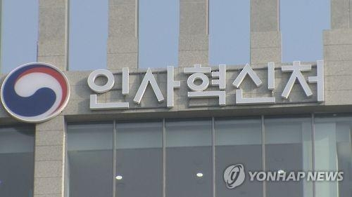 올해 민간경력 5·7급 국가공무원 258명 선발 - 2