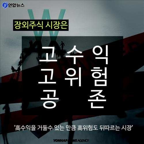 <카드뉴스> 장외주식 투자, 어찌하오리까 - 4