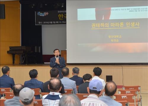 <충북소식> 한국 마라톤 개척자 권태하 탄생 110주년 세미나 - 2