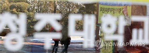검찰 '업무상 배임' 김윤배 前 청주대 총장 무혐의 처분 - 2