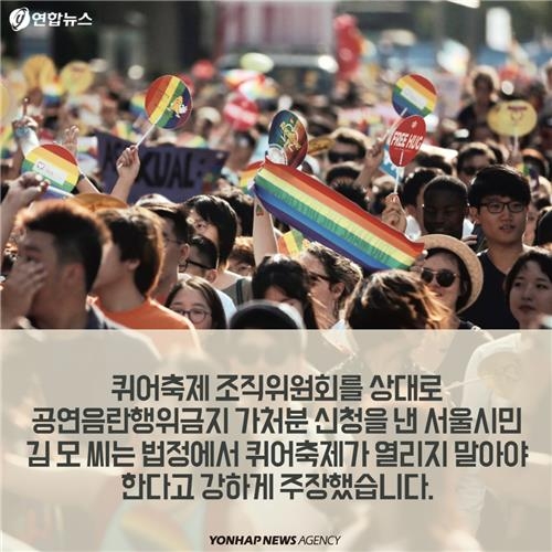 <카드뉴스> 퀴어축제를 둘러싼 서로 다른 시선 - 4