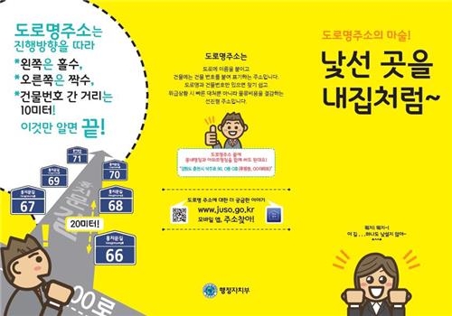 <주소전환 3년> "스마트폰·내비 등장에…" 세계표준주소 한국서 저평가 - 3