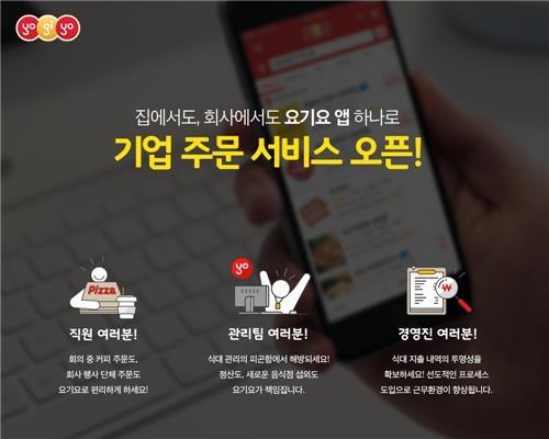 할인 경쟁에 지친 배달 앱, 틈새시장서 활로 모색 - 2
