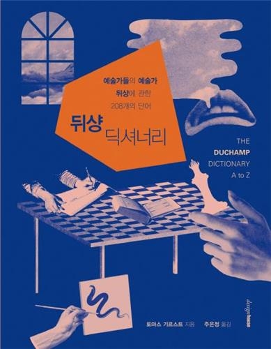 <신간 들춰보기> 뒤샹 딕셔너리·핀란드의 끝없는 도전 - 2