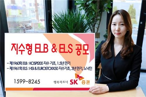<게시판> SK증권, 노녹인 ELS 등 2종 공모 - 2