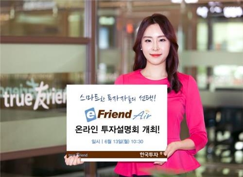 <게시판> 한국투자, 13일 온라인 주식투자 설명회 - 2