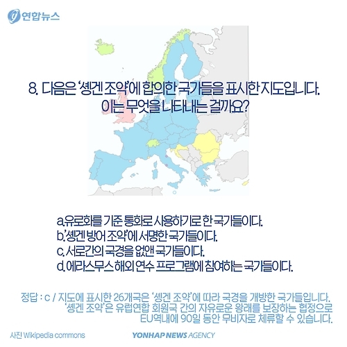 <카드뉴스> 당신은 'EU'에 대해 얼마나 알고 있나요(퀴즈) - 10