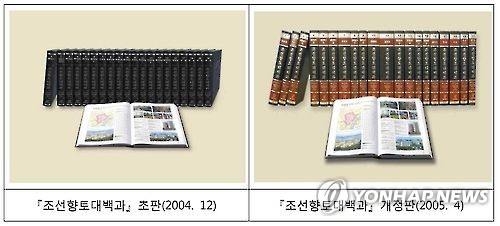 북한 정부기관이 펴낸 지리백과 놓고 남북 저작권 첫 분쟁 - 2