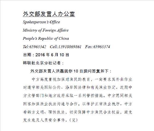 中 불법조업 입장발표 "어민교육 고도로 중시…통제조치 시행중"(종합) - 3