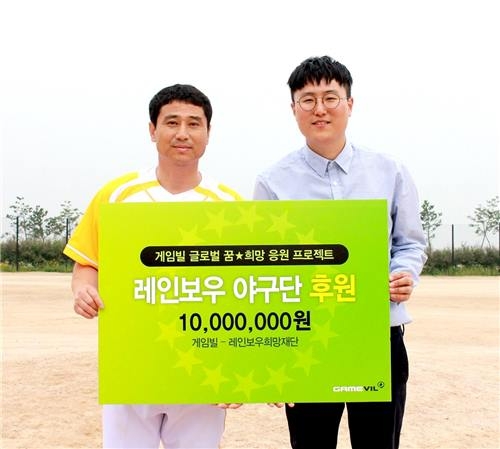 게임빌, 소외 아동 야구단에 1천만 원 후원 - 2