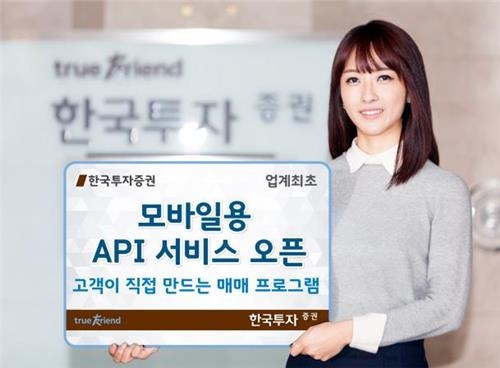 한국투자, 업계 첫 모바일용 API서비스 시작 - 2