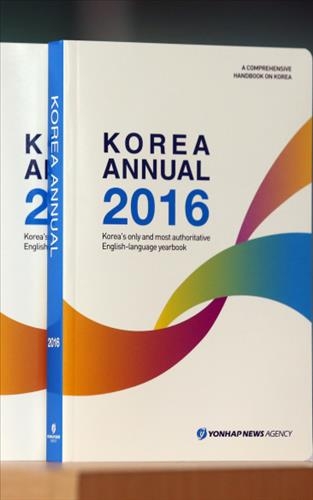 연합뉴스 영문연감 '코리아 애뉴얼' 출간…주요 이슈 총망라 - 2