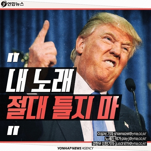 <카드뉴스> "내 노래 틀지마!" 트럼프vs뮤지션, 갈등의 끝은? - 1