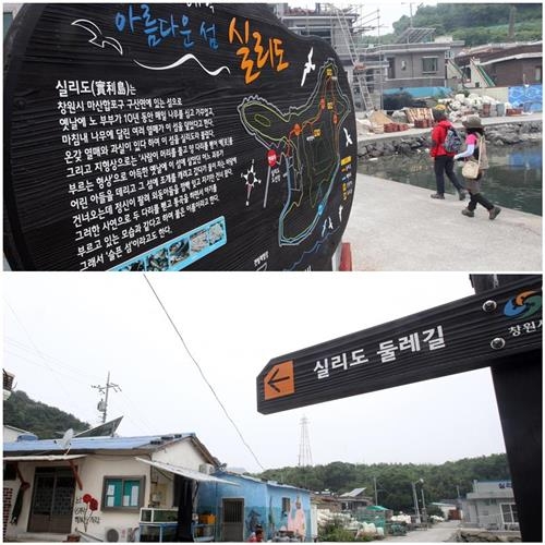 <가고 싶은 섬> 둘레길 돌아 낚싯대 드리우는 창원 실리도 - 5