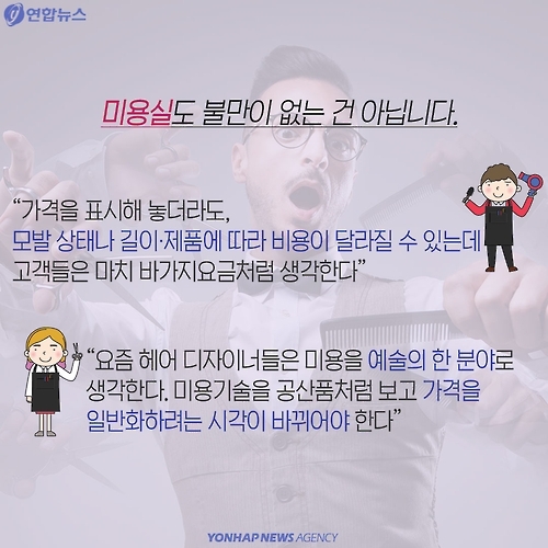 <카드뉴스> 미용실 요금분쟁 35년, 해답은 없을까 - 9