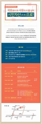 임대료 올라 밀려나는 현상 극복위한 토론회 - 2
